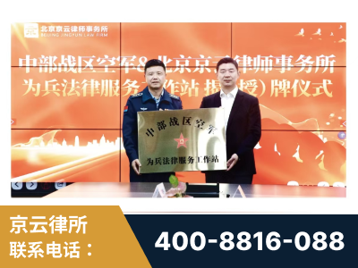 泰安-北京京云律师事务所与《北京晚报》达成战略合作